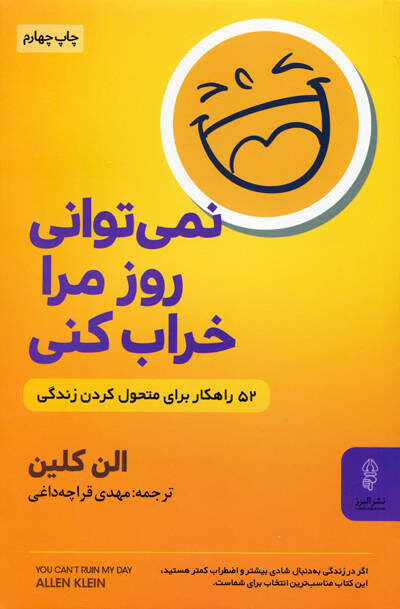 نمی توانی روز مرا خراب کنی اثر الن کلین