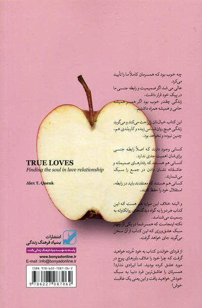 عاشقم هست یا نه اثر آلکس تی. کوئینک