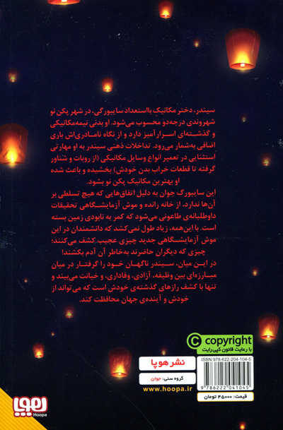 لونار 1: سرگذشت یک پادشاهی اثر مریسا مایر
