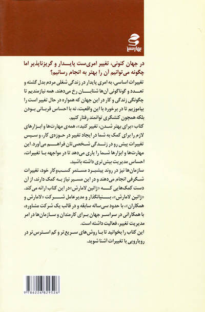 برای بهتر شدن تغییر کنید اثر ژانین لامارش