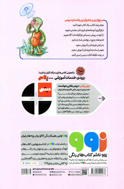 دروس طلایی پلاس اول دبستان کاگو