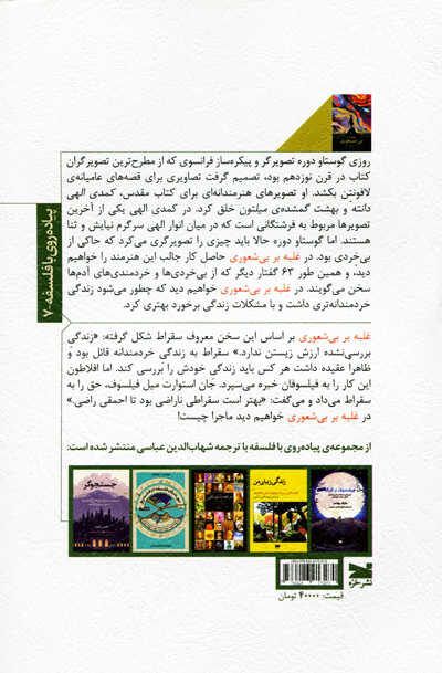 کتاب غلبه بر بی شعوری اثر ریچارد کراوت و دیگران