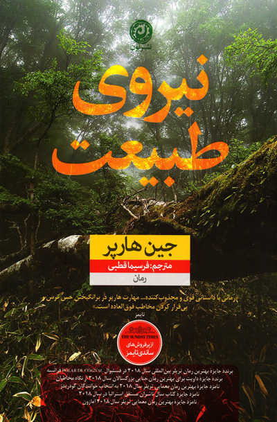 کتاب نیروی طبیعت اثر جین هارپر