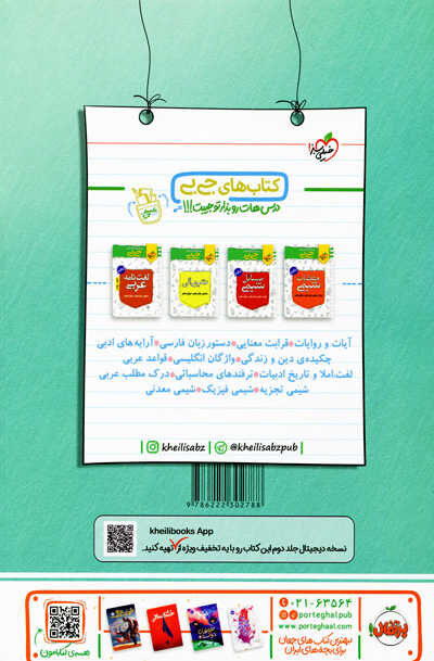 دین و زندگی جامع جلد سوال و پاسخ خیلی سبز - Image 3