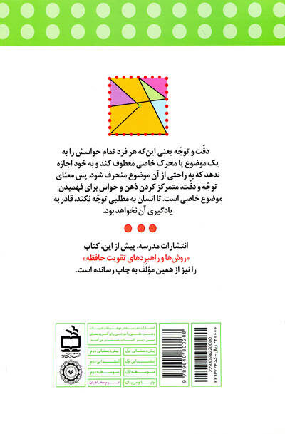 روش ها و راهبردهای تقویت دقت و توجه اثر آزیتا محمودپور
