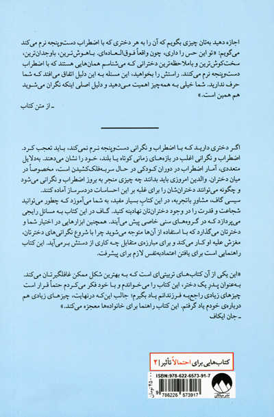 تربیت دخترانی رها از نگرانی اثر سیسی گاف