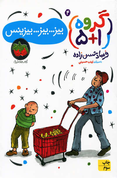 گروه 1+5 مجموعه ی 4 جلدی اثر فرهاد حسن زاده