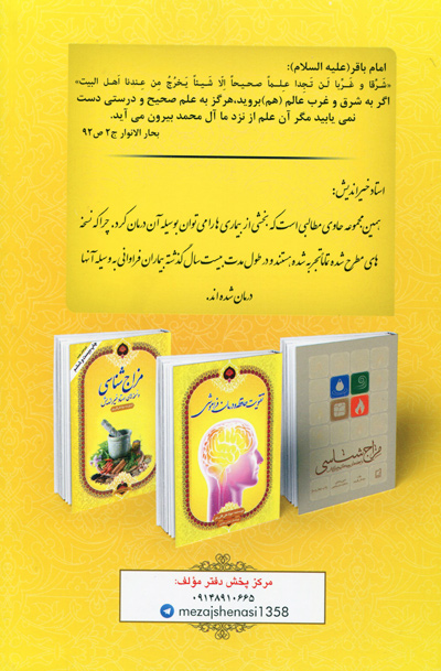 کتاب مزاج شناسی و نسخه های استاد خیر اندیش