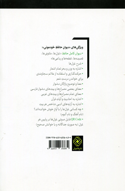 دیوان حافظ خودمونی: آسان خوان