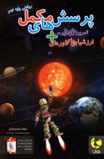 دفتر ریاضی نهم انتشارات پویش