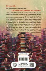 کتاب در کنار تو اثر کیسی وست