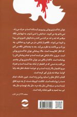 زمین سوخته اثر احمد محمود