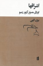 اشراقها اوراق مصور آرتور رمبو