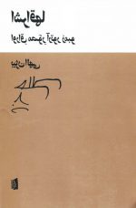 اشراقها اوراق مصور آرتور رمبو