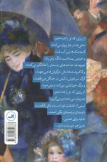 زنی عاشق زیر باران اثر غاده السمان