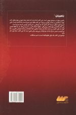 کتاب راهبران جلد اول اثر تام شرایتر - Image 2