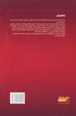 کتاب راهبران جلد دوم اثر تام شرایتر