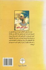 نفرتی تی ملکه ابدی اثر میشل موران - Image 2