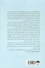 فردا و فردا و فردا اثر گابریل زوین