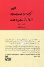 آنچه در مدرسه به شما یاد نمی دهند اثر آلن دوباتن
