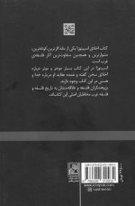 کتاب اخلاق اثر باروخ اسپینوزا