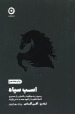 اسب سیاه اثر تاد رز و اگی اگاس